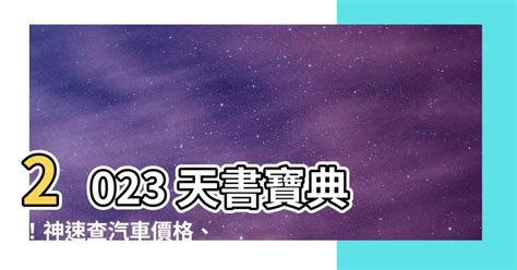 2023 天書